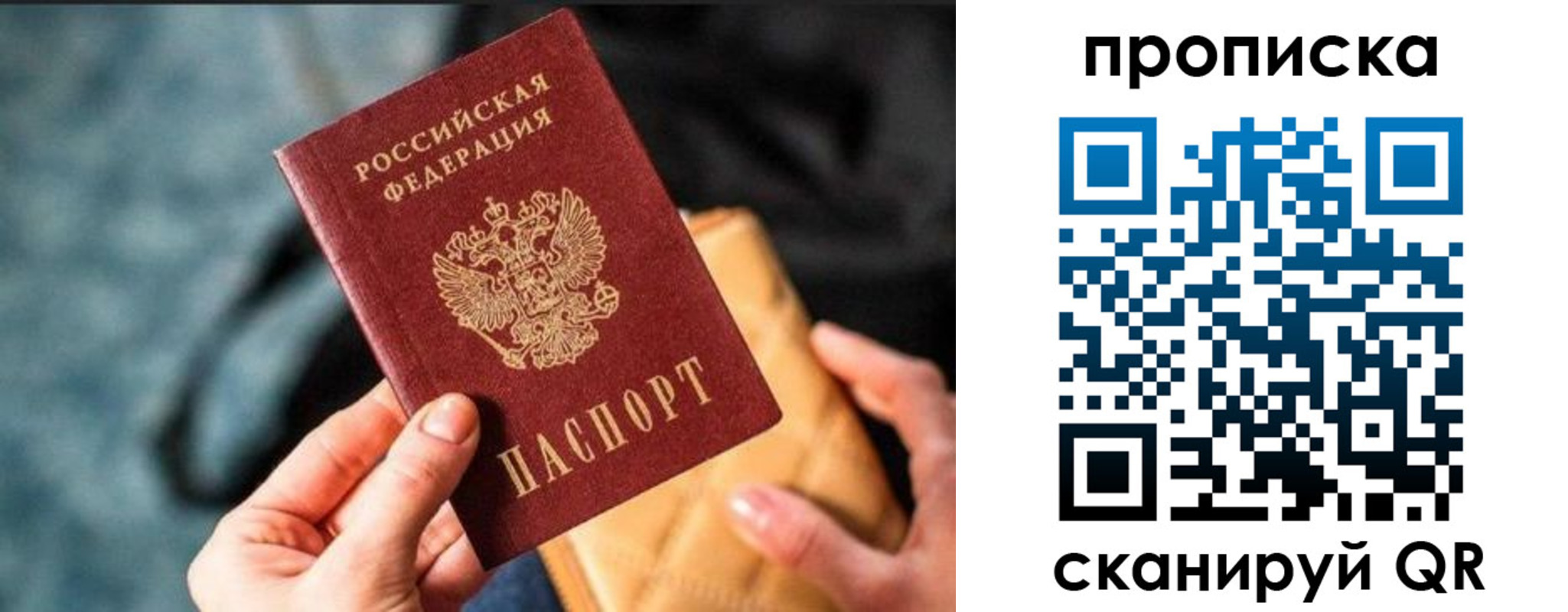 прописка ребенка в Севастополе
