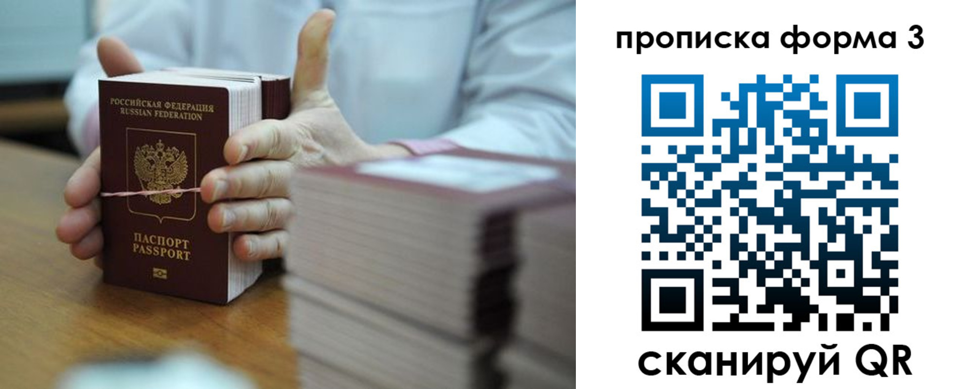временная регистрация законно в Севастополе