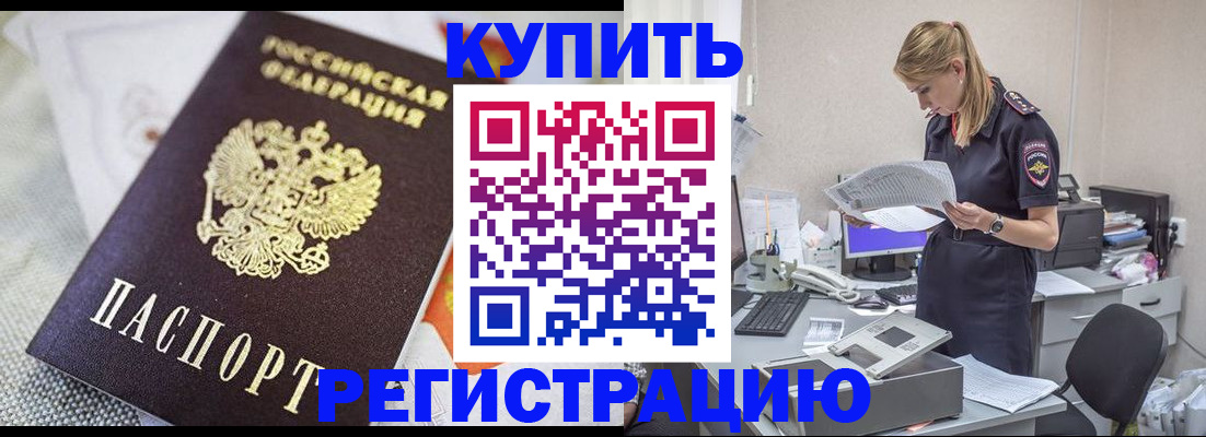 прописка для военкомата в Севастополе