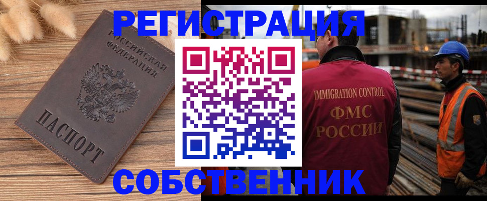 прописка регистрация в Севастополе