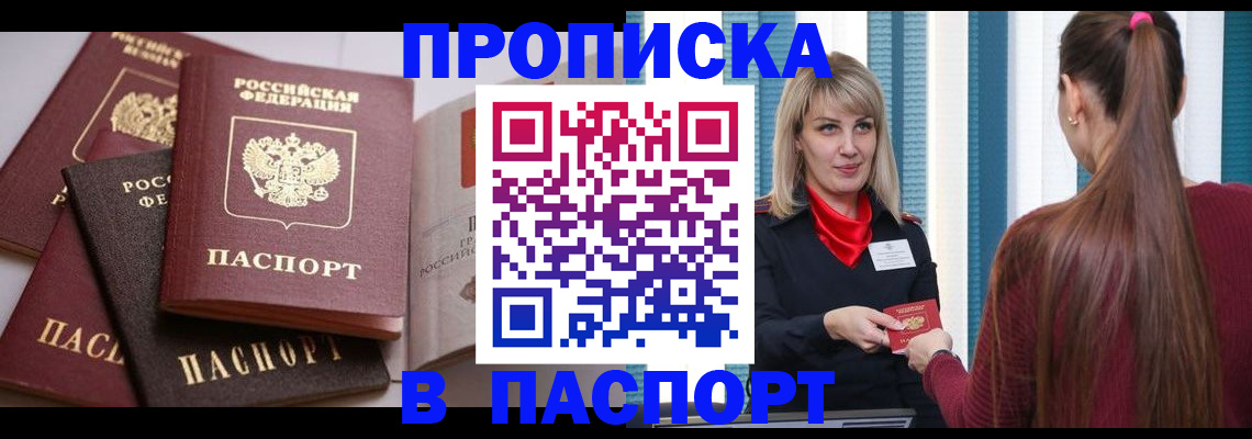 временная регистрация в Севастополе