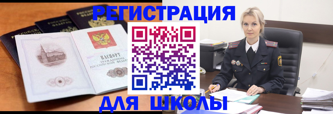 прописка для школы в Севастополе