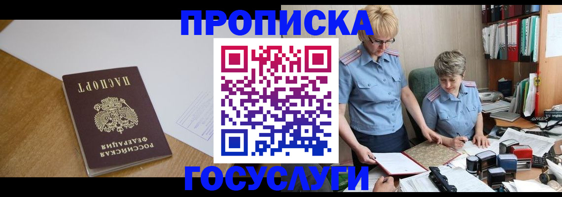 прописка штамп в Севастополе