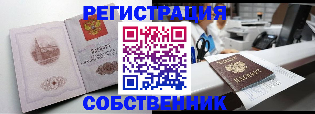 прописка законно в Севастополе