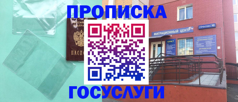 где прописаться в Севастополе