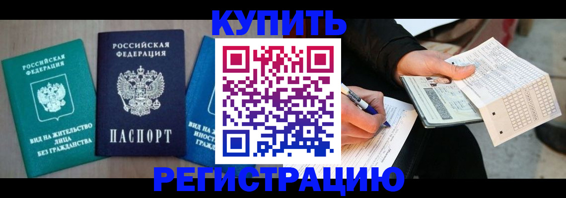прописка для школы в Севастополе