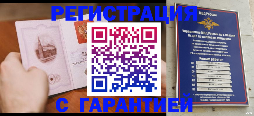 прописка в Севастополе