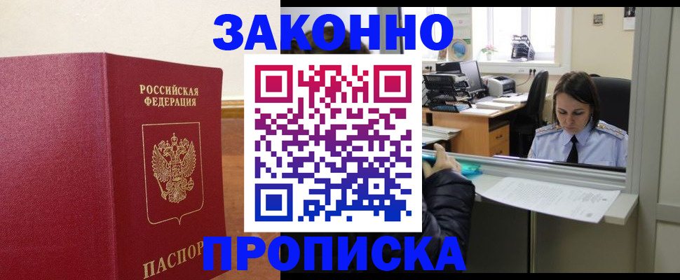временная прописка в Севастополе