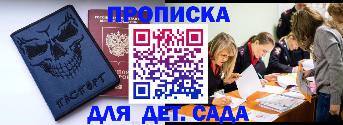 прописка в квартире в Севастополе